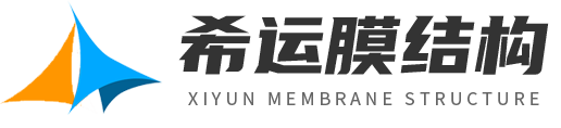 希运（山东）膜结构工程有限公司